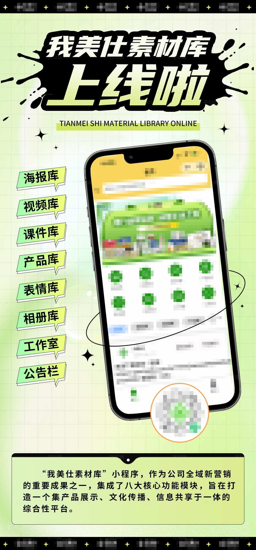 绿色小清新APP小程序商城上线海报