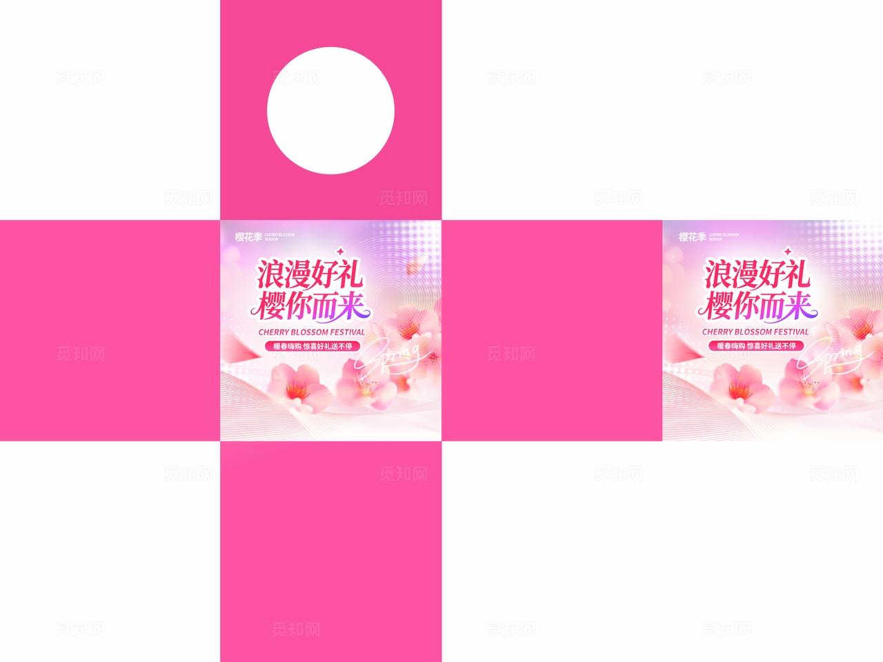 粉色紫色温馨春季春天促销活动商场超市抽奖箱