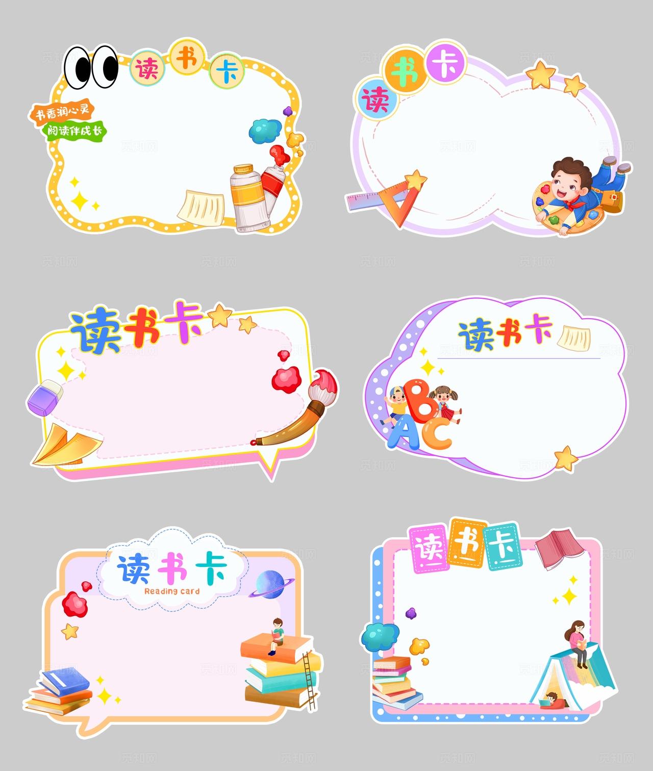 世界读书日全民阅读活动周手绘卡通读书日阅读读书卡读书书签阅读推荐卡全民阅读活动周