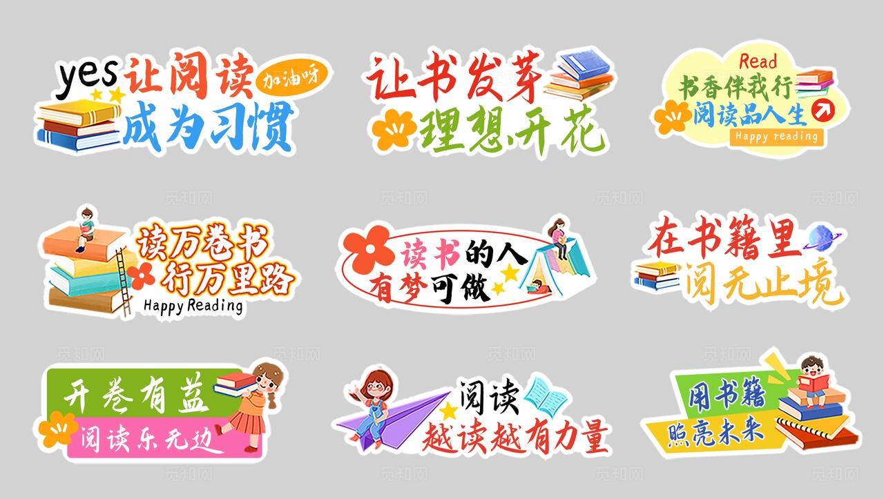 世界读书日全民阅读活动周阅读读书手举牌阅读异形牌拍照道具全民阅读活动周