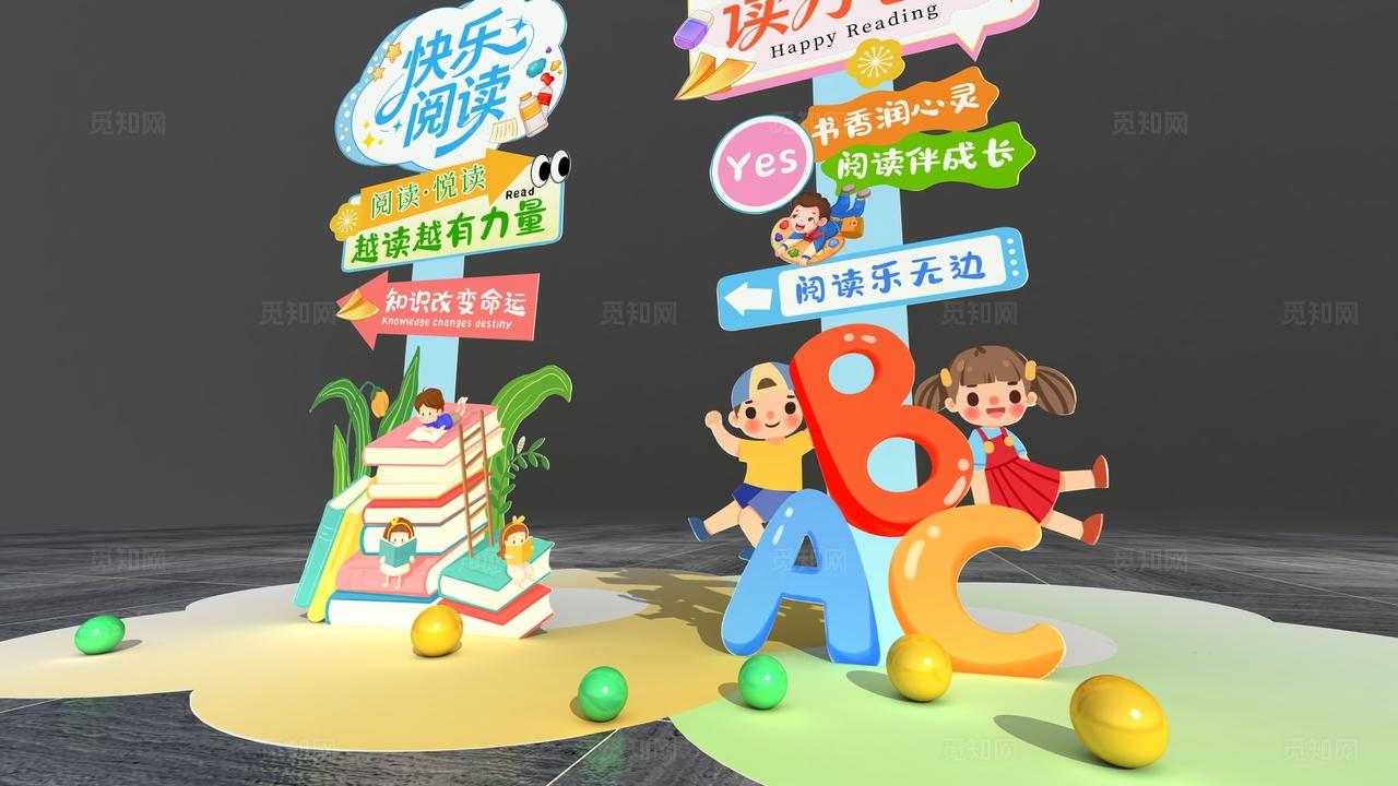 世界读书日全民阅读活动周简约大气快乐阅读美陈阅读读书指引牌美陈全民阅读活动周