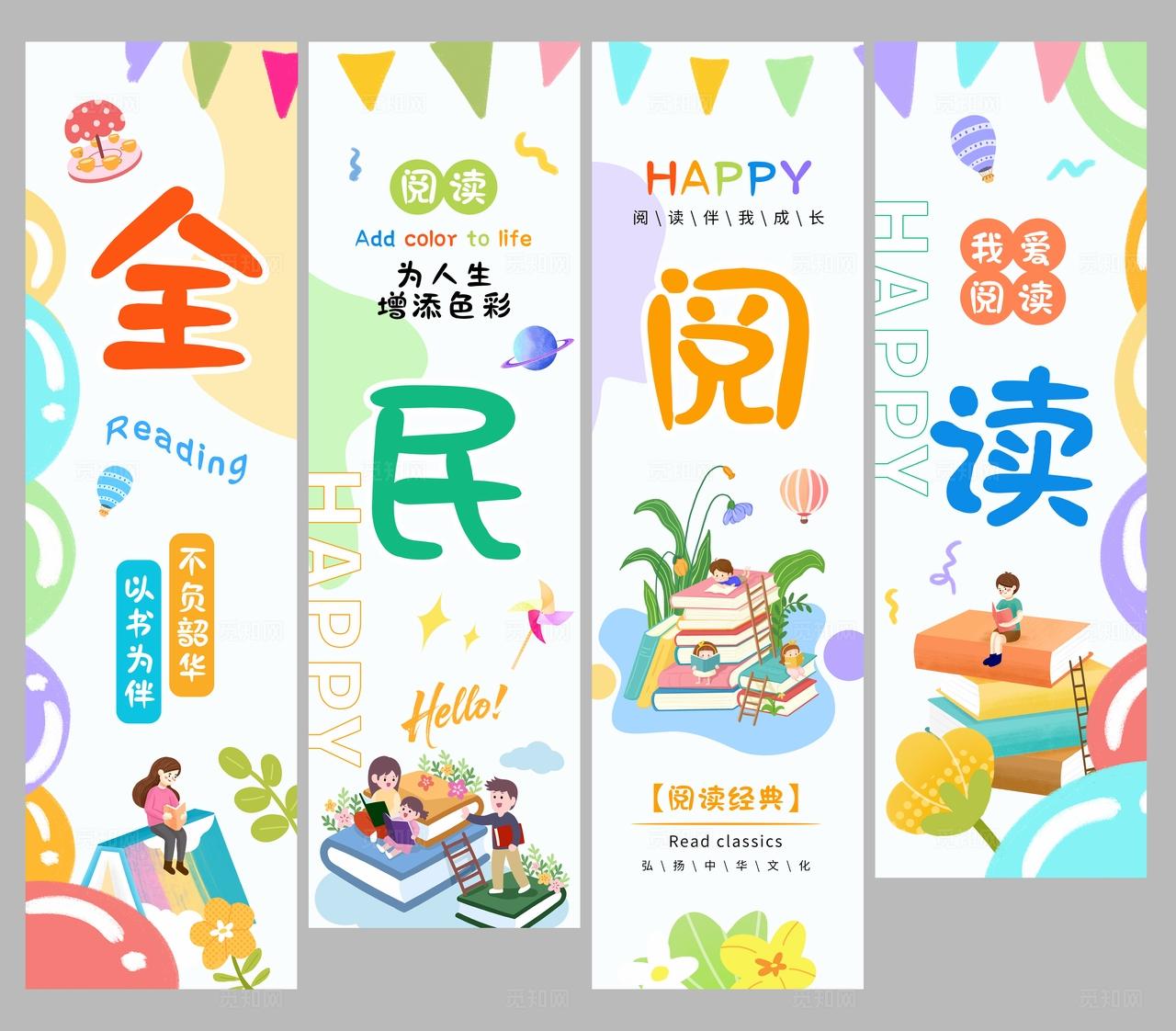 卡通手绘风全民阅读挂布阅读读书日挂布阅读读书挂布
