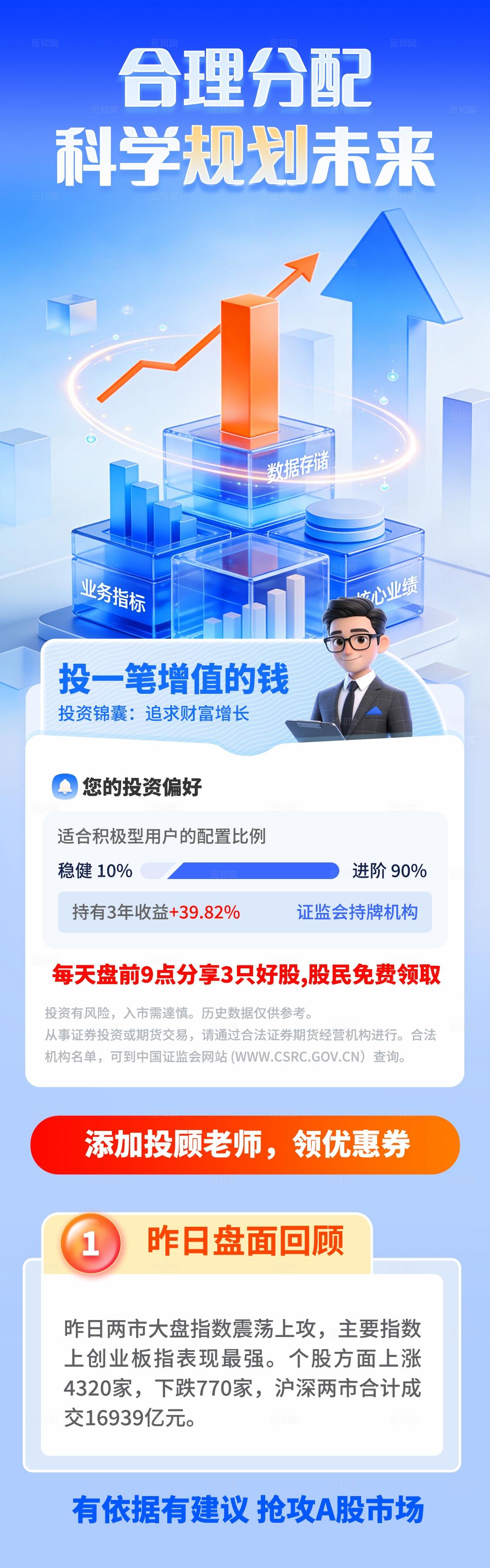蓝色简洁股票基金活动合理分配科学规划未来基金股票手机长图海报宣传
