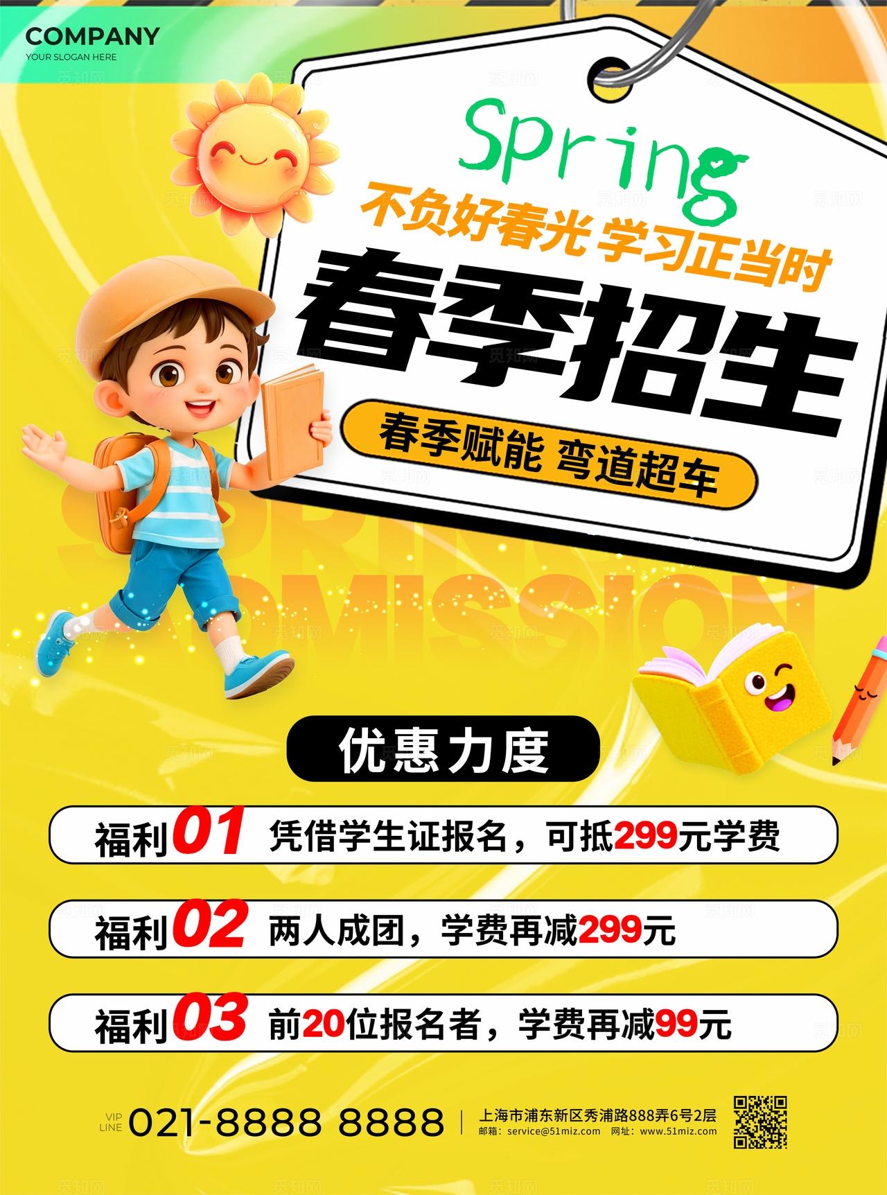 3D橙色风春季兴趣班培训班宣传单春季招生