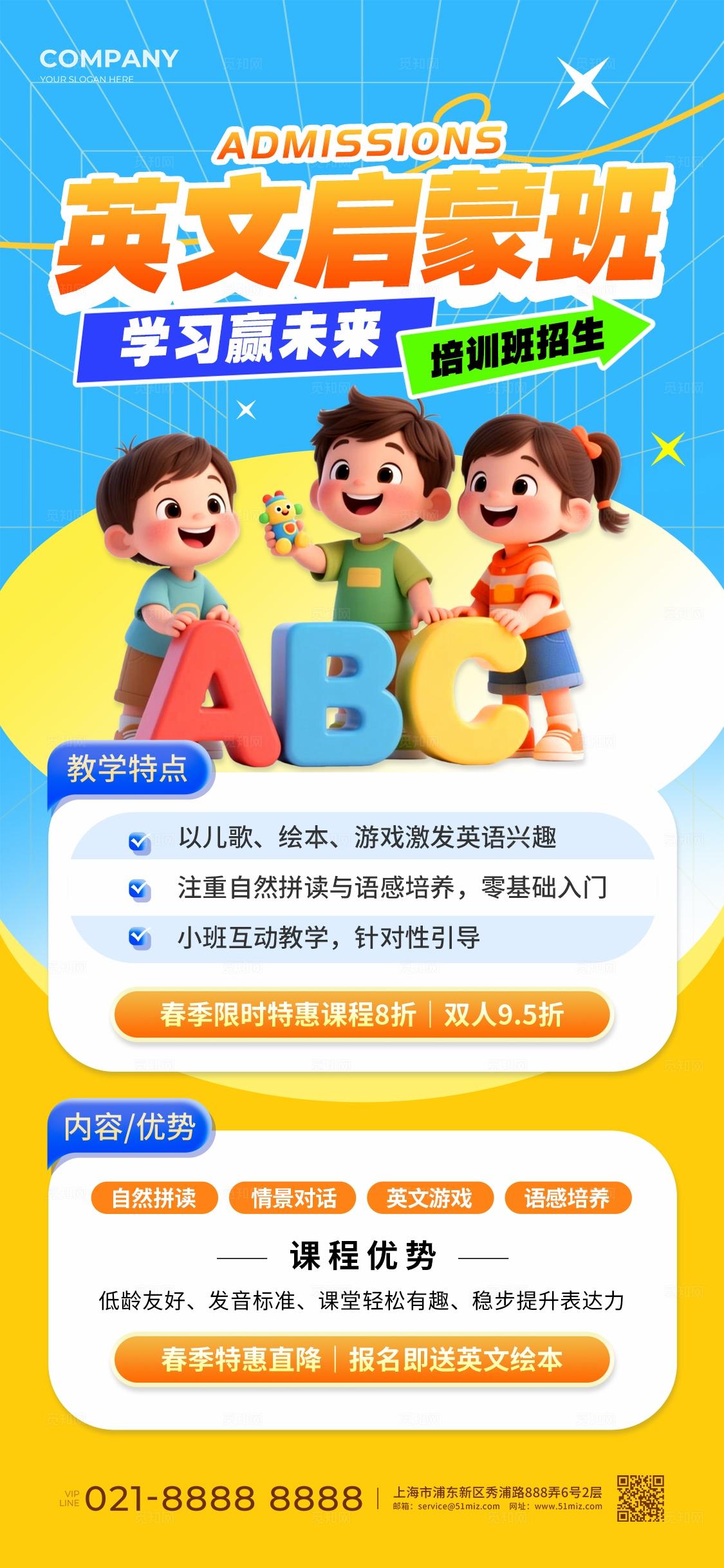3D风春季招生英文启蒙班招生海报