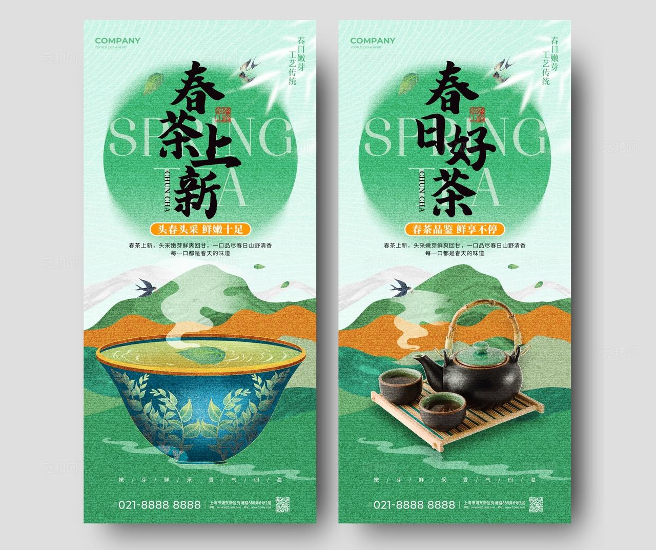 新中式风春季春茶上新宣传海报春茶上市