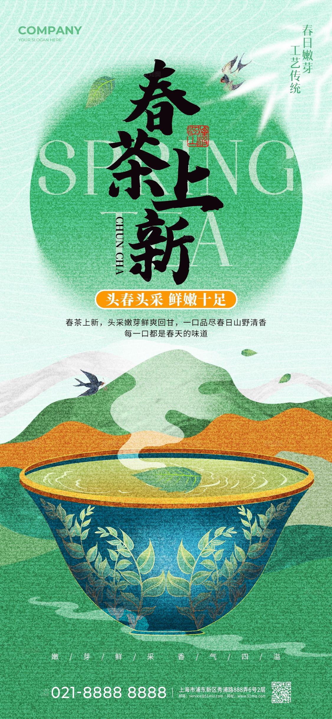 新中式风春季春茶上新宣传海报春茶上市