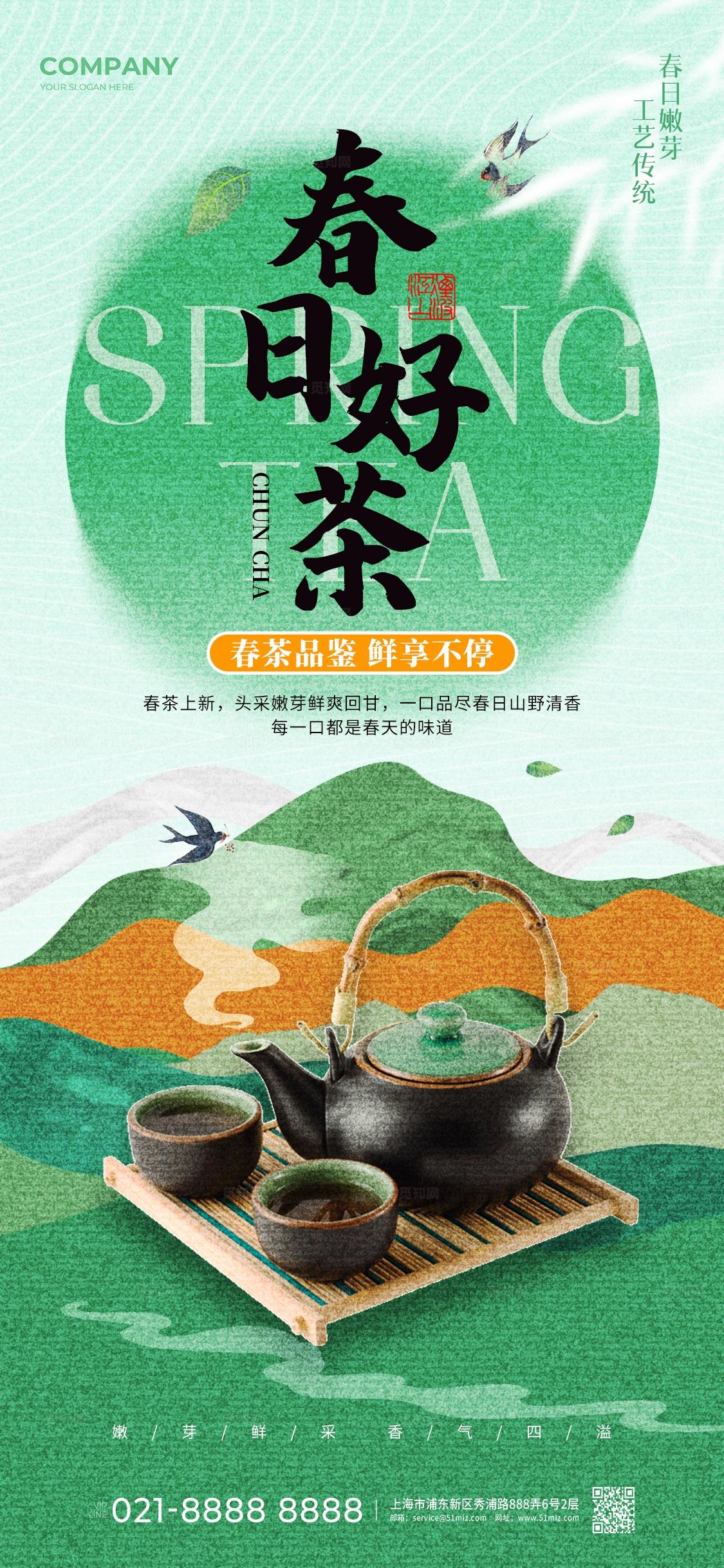 新中式风春季春茶上新宣传海报春茶上市