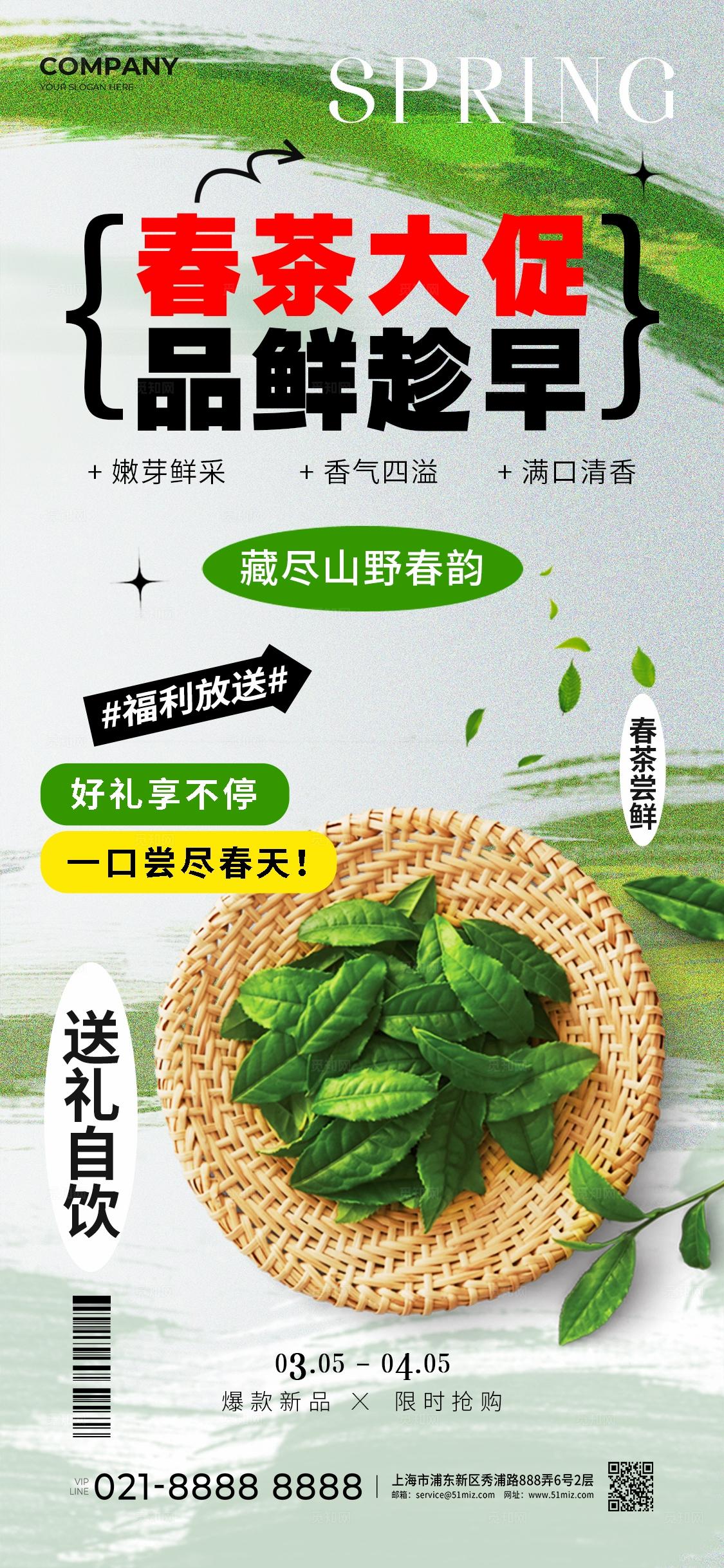 简约风春季春茶促销活动海报