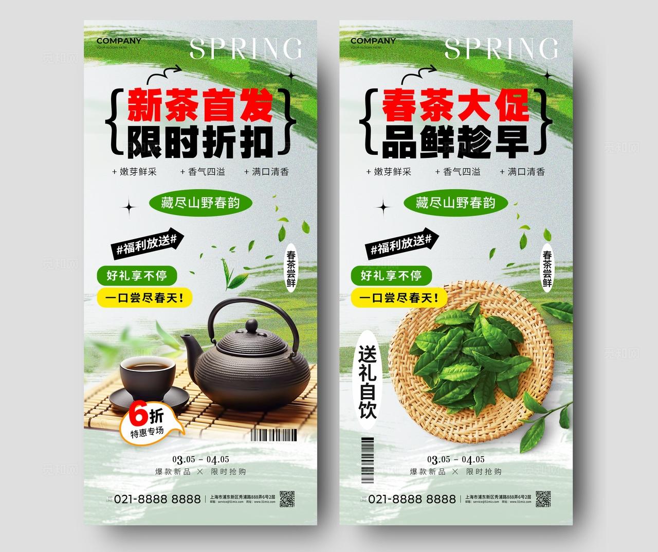 简约风春季春茶促销活动海报