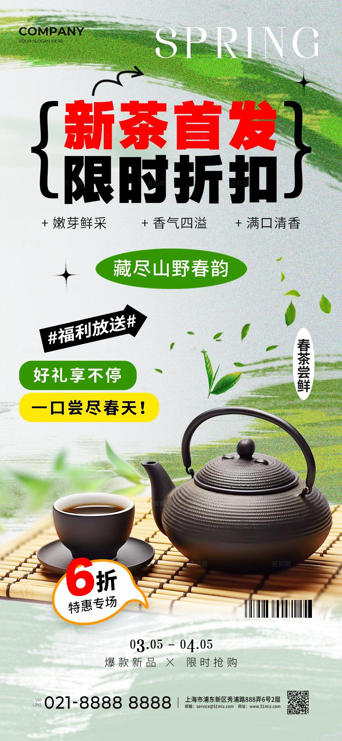 简约风春季春茶促销活动海报