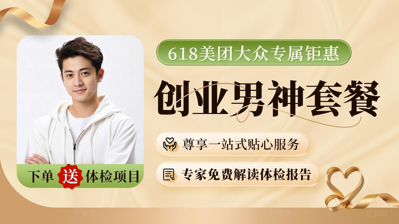 618美团大众专属钜惠体检大健康活动卡片轮播图banner