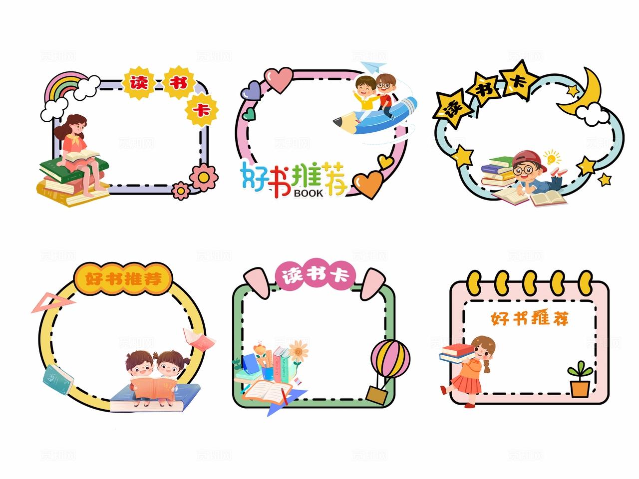 全民阅读活动周卡通阅读卡手举牌阅读读书卡全民阅读活动周