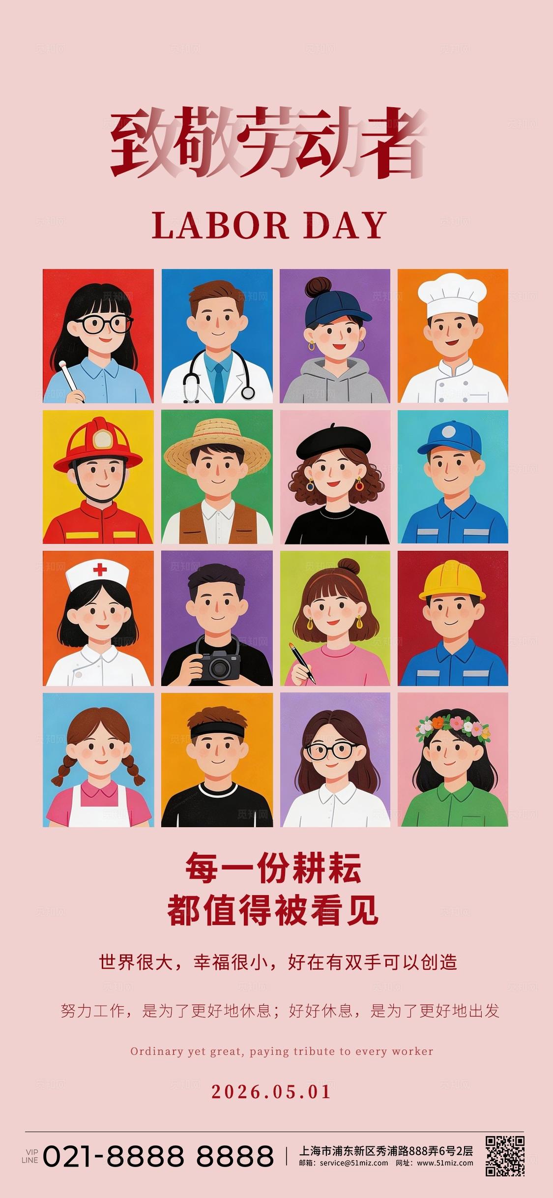 简约插画创意五一51劳动节放假通知海报