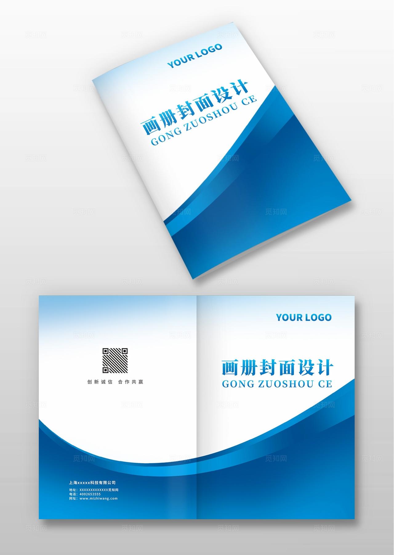 蓝色企业公司产品手册宣传册标书合同画册封面
