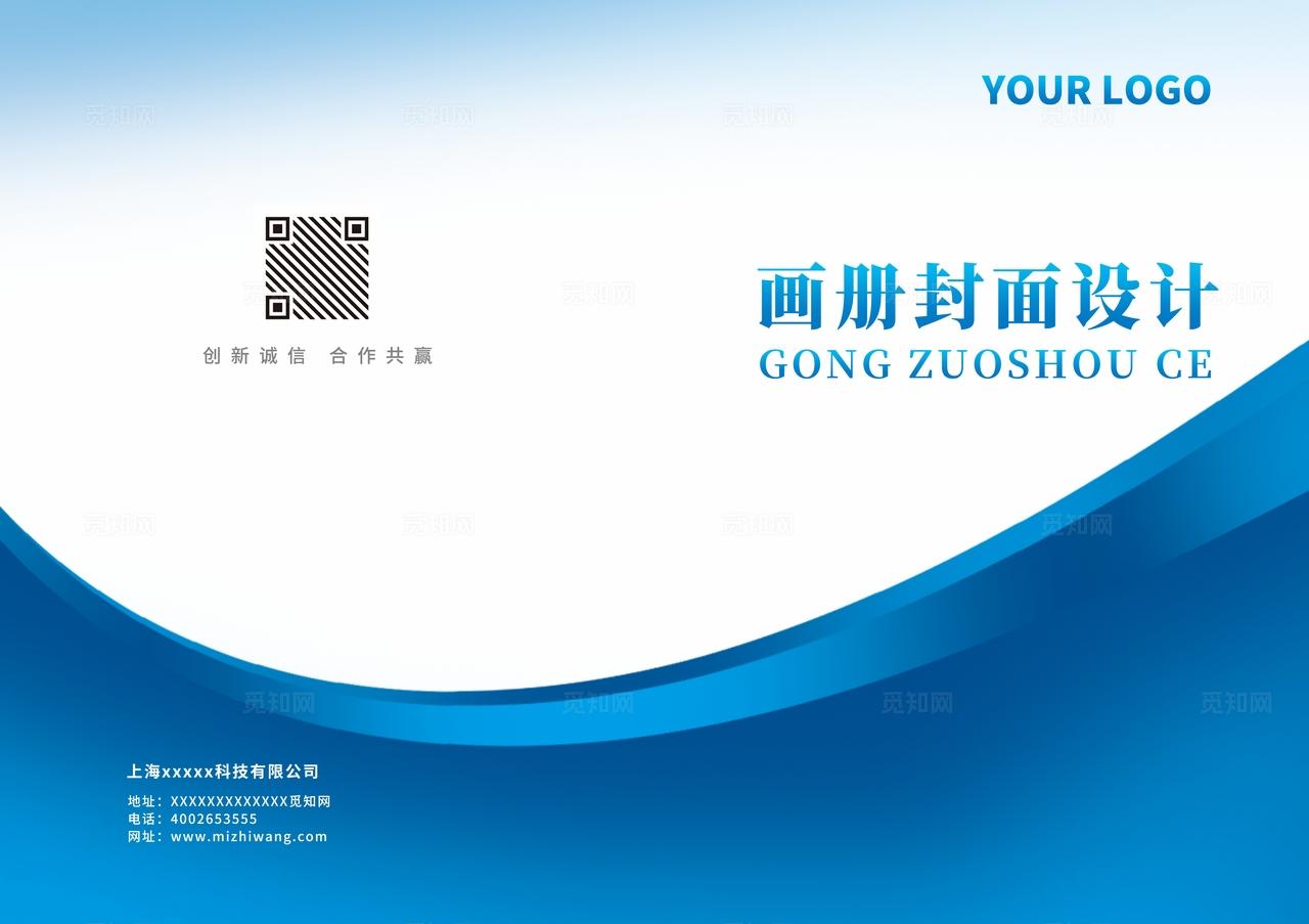 蓝色企业公司产品手册宣传册标书合同画册封面