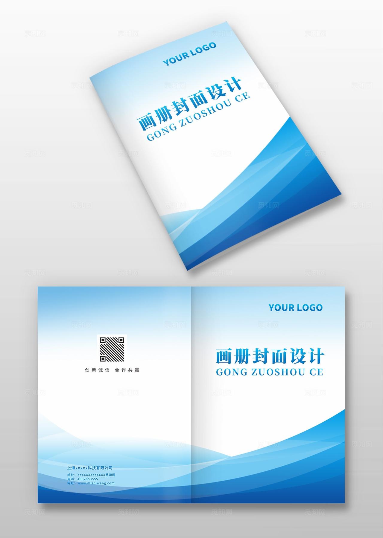 蓝色企业公司招商手册合同标书文件画册封面