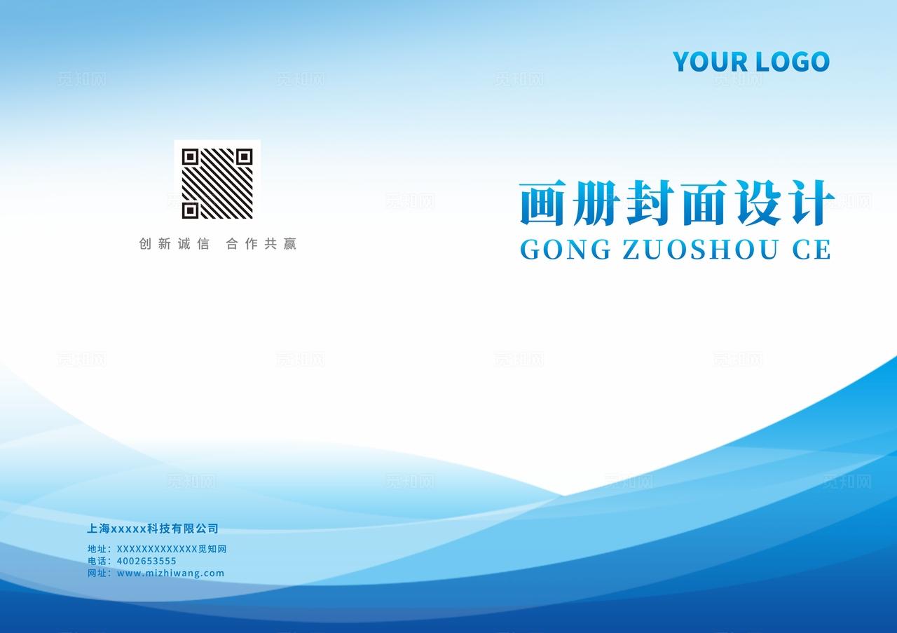 蓝色企业公司招商手册合同标书文件画册封面