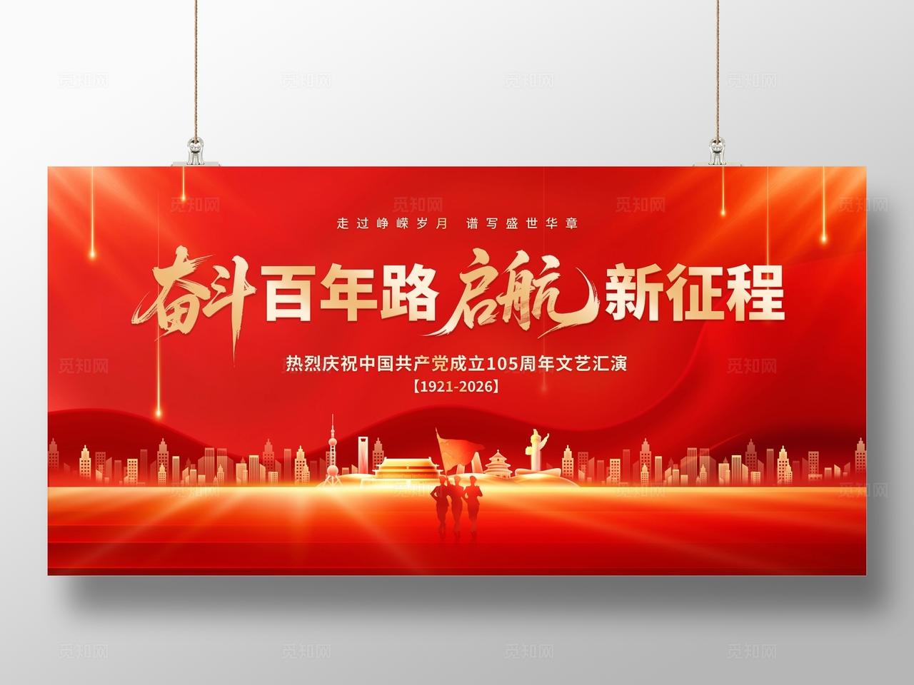 建党节舞台背景展板