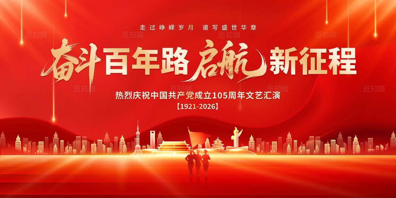 建党节舞台背景展板
