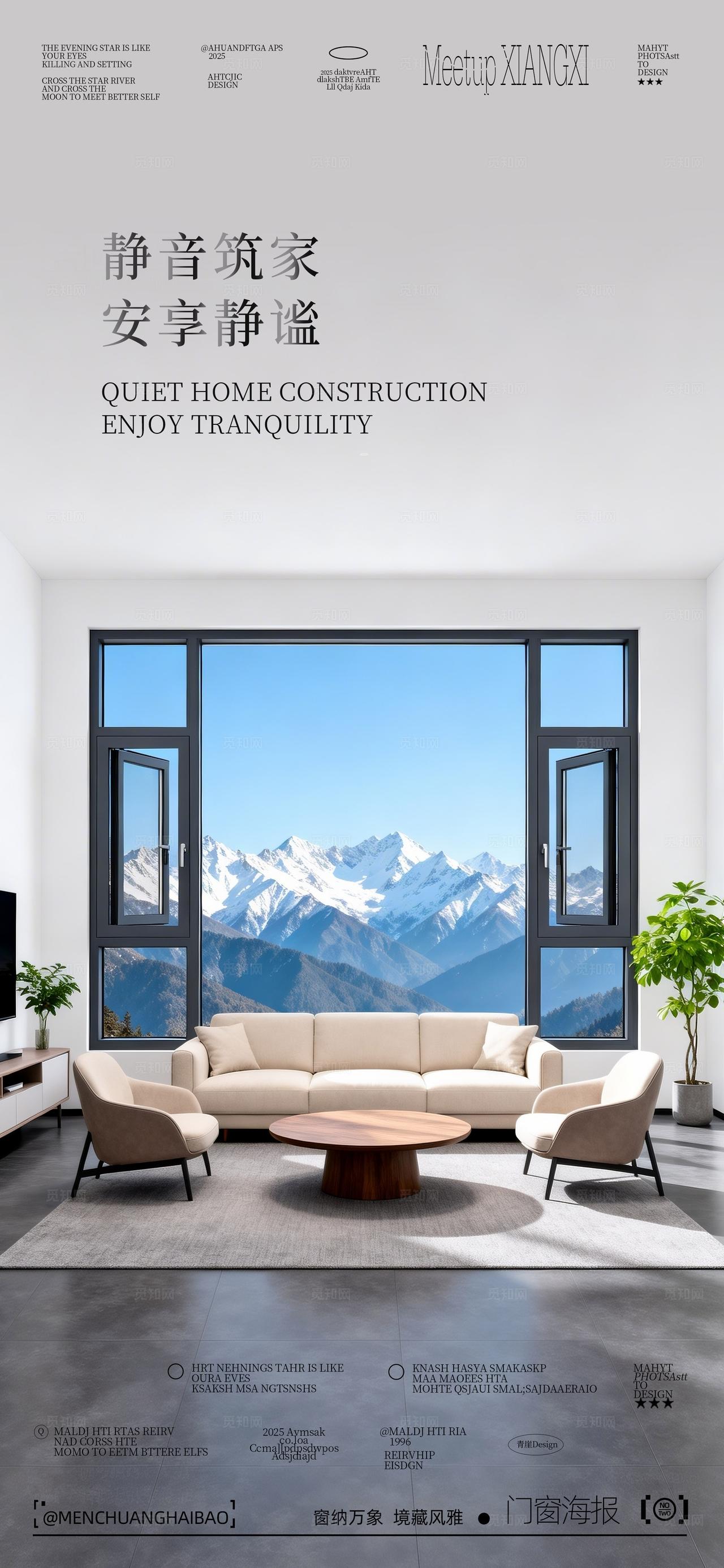 门窗朋友圈宣传海报