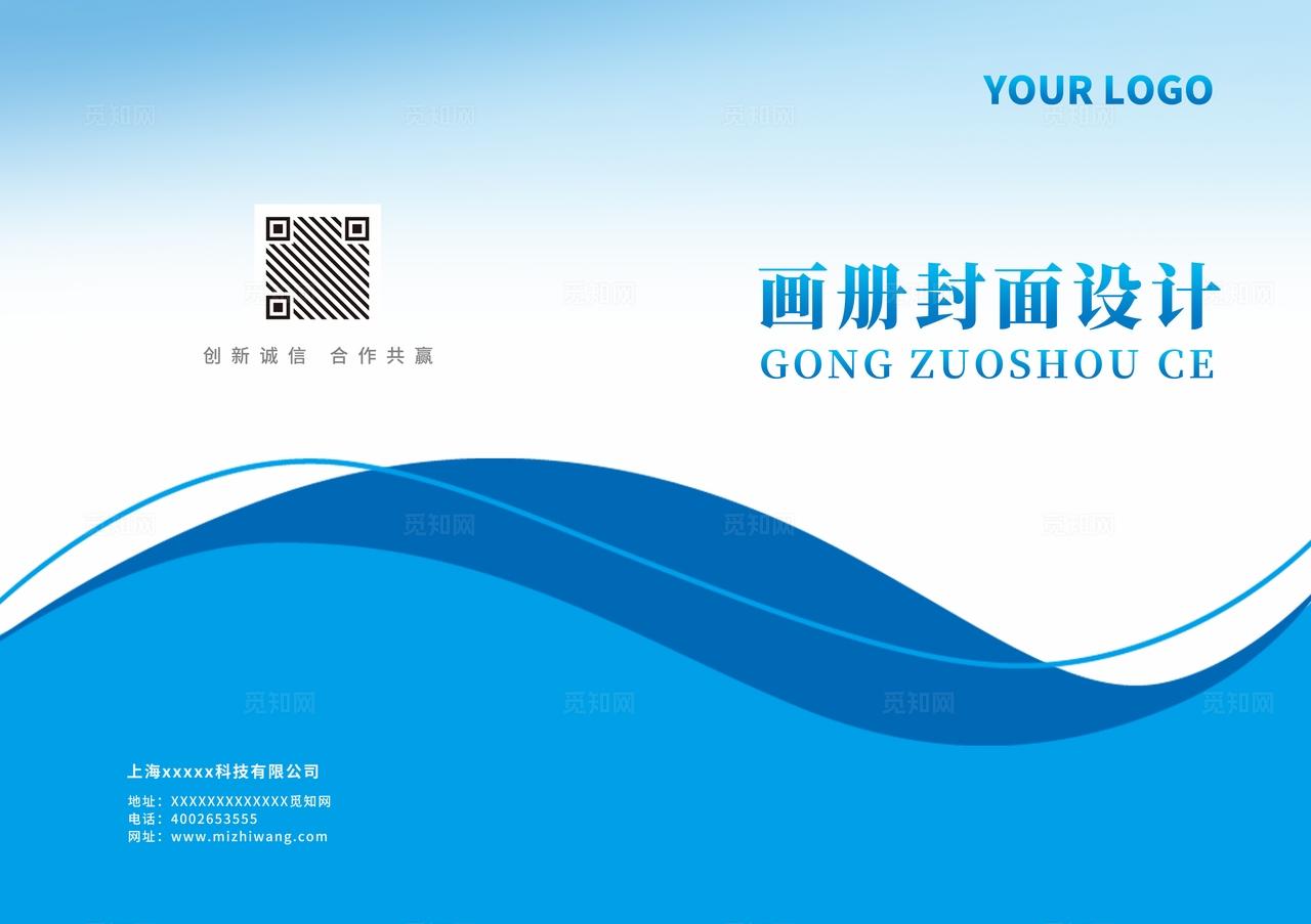 蓝色大气公司企业招商手册宣传册合同标书文件画册封面