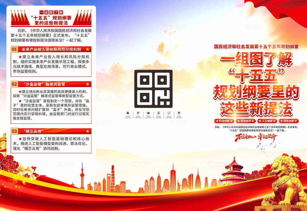 十五五规划纲要三折页