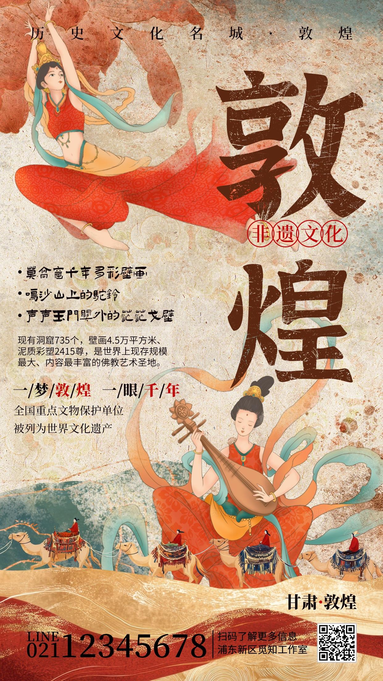 新中式古风敦煌传统非遗文化宣传手机海报非遗活动