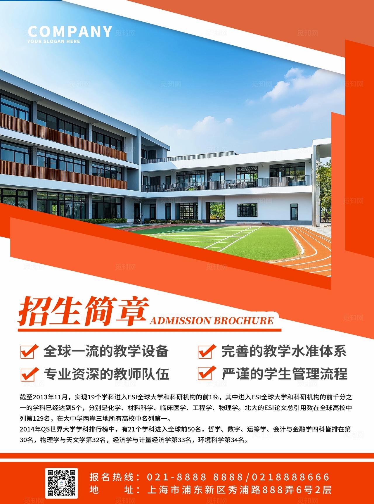 橘色大气招商简章宣传单招生简章宣传单