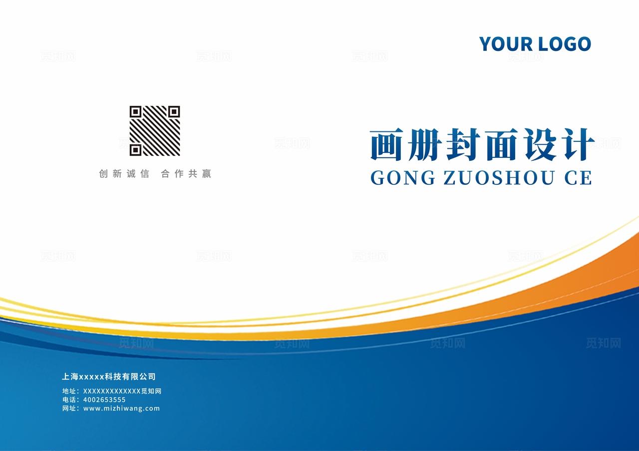 蓝色大气公司企业宣传册手册合同文件标书画册封面