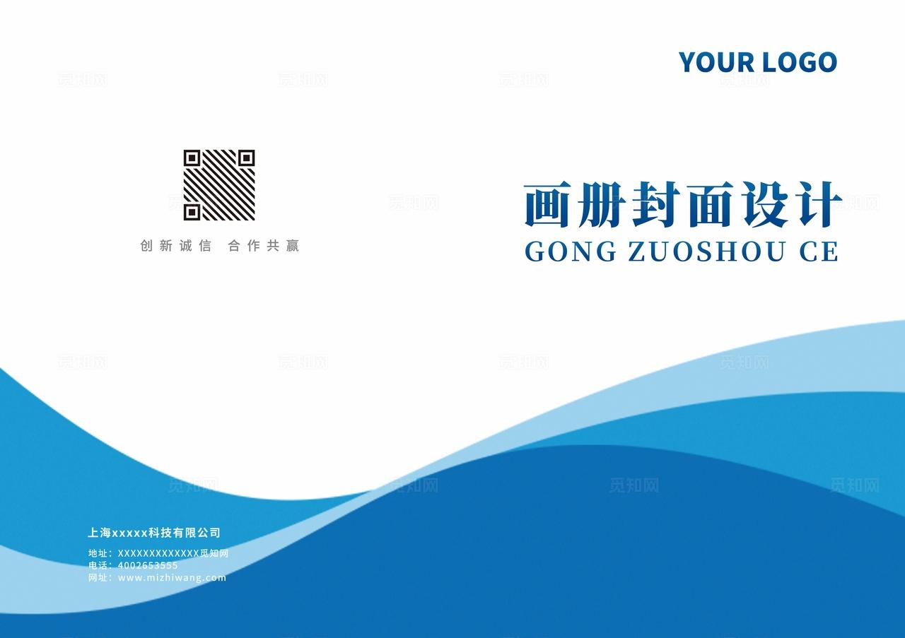 蓝色企业公司大气宣传册手册招商计划书合同标书画册封面