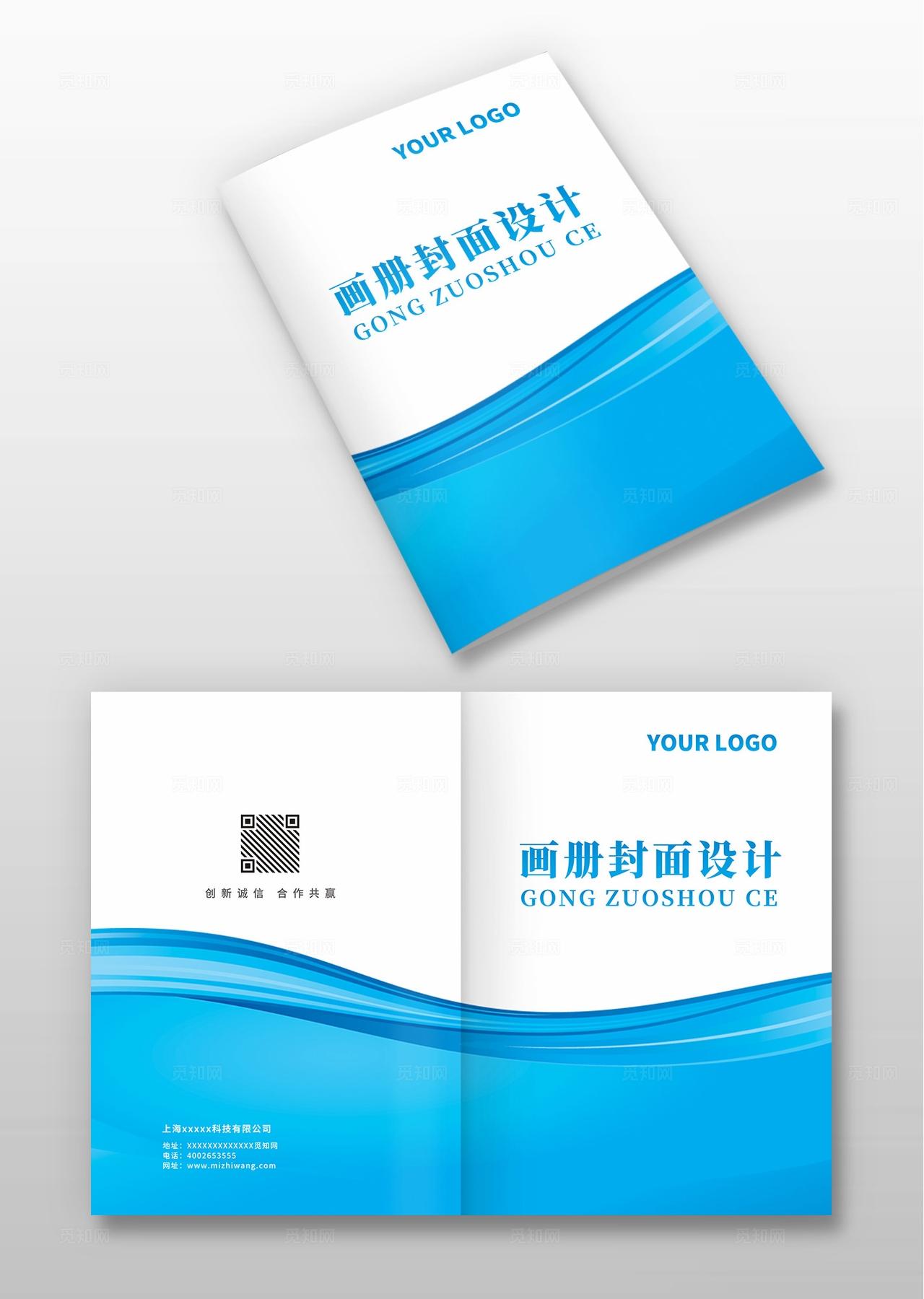 蓝色大气宣传册手册公司企业产品画册封面