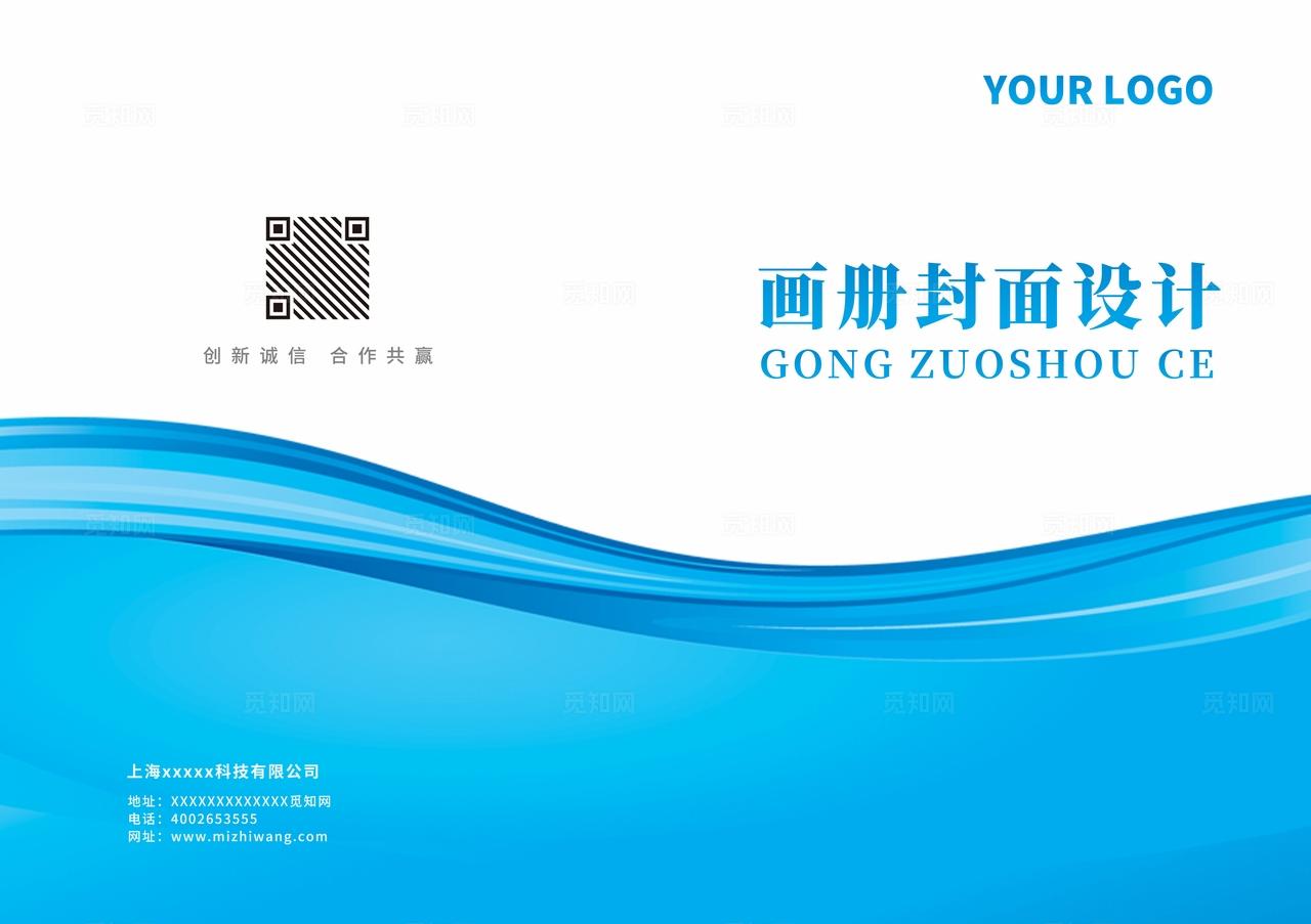 蓝色大气宣传册手册公司企业产品画册封面