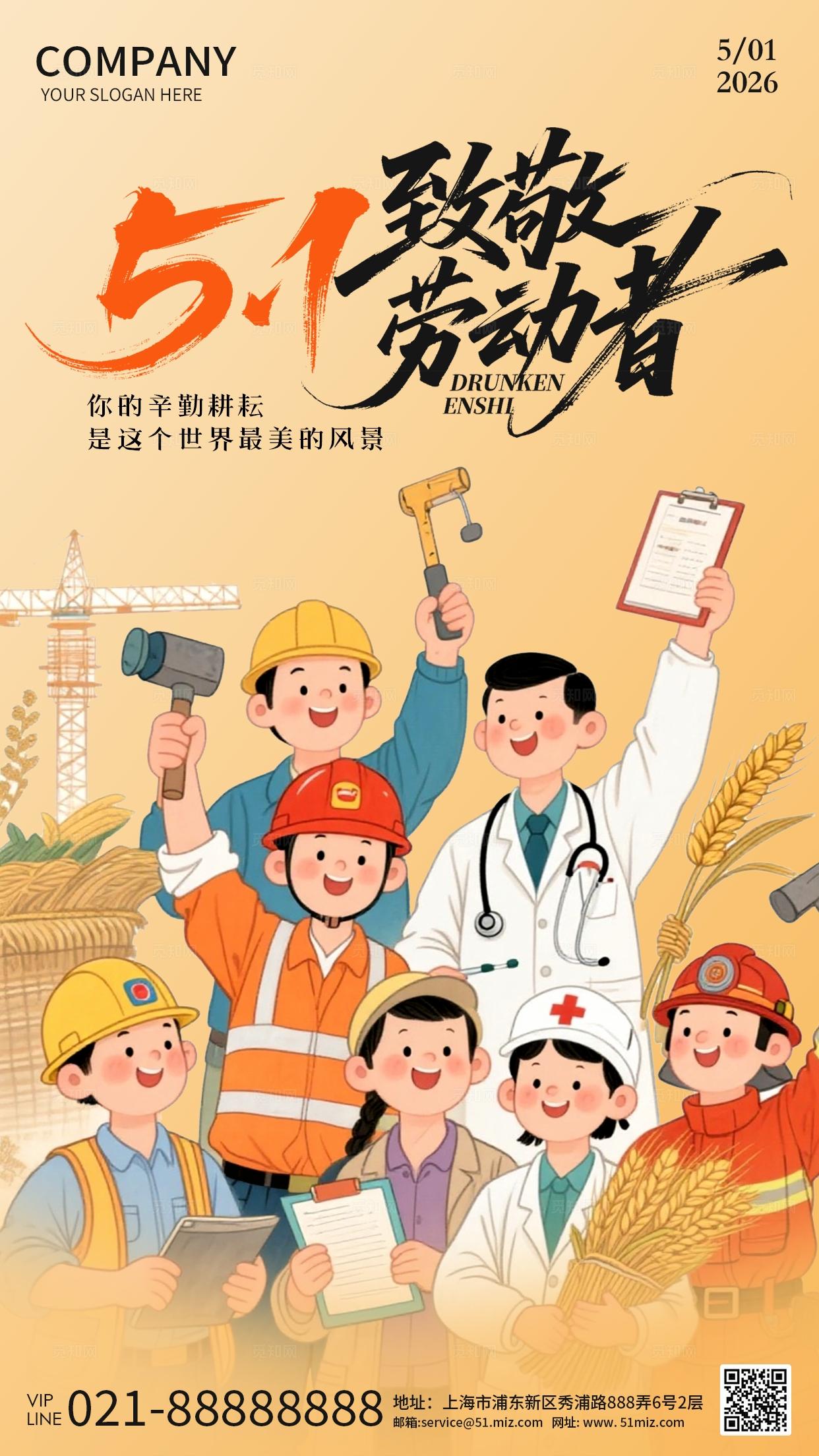 黄色时尚51致敬劳动者劳动节日海报手机宣传海报手机文案海报