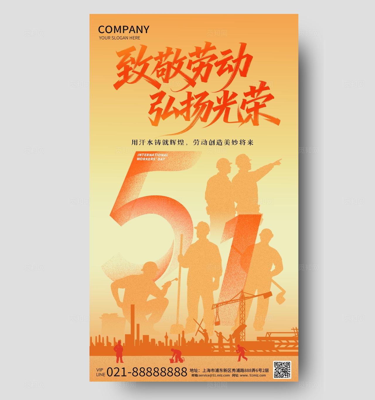 橙黄色时尚五一劳动节海报手机文案海报宣传海报背景板