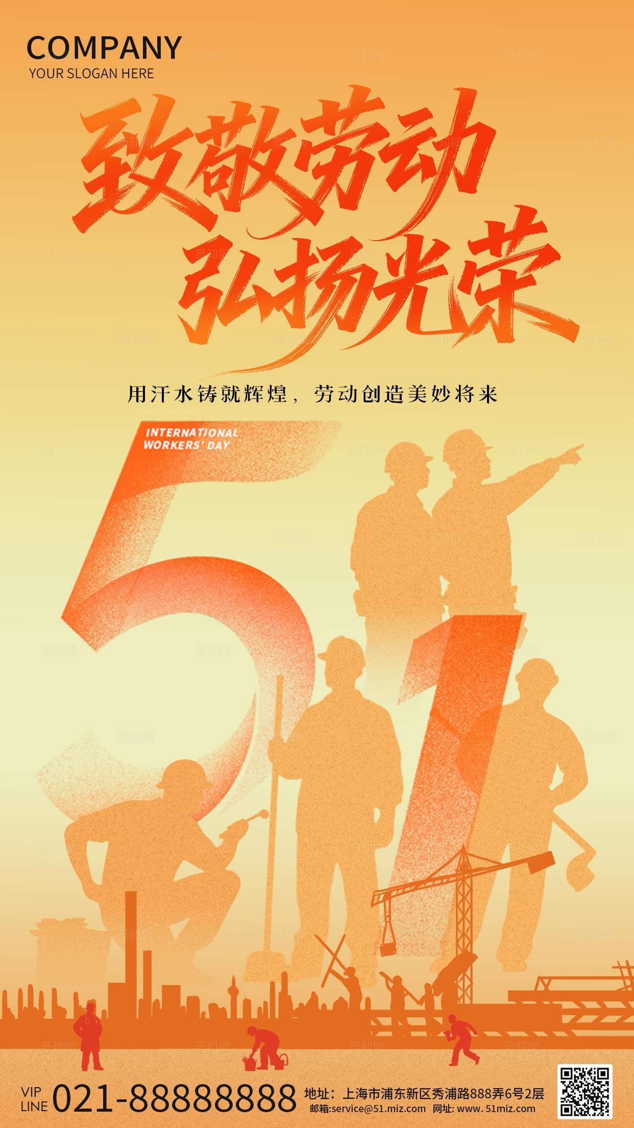 橙黄色时尚五一劳动节海报手机文案海报宣传海报背景板