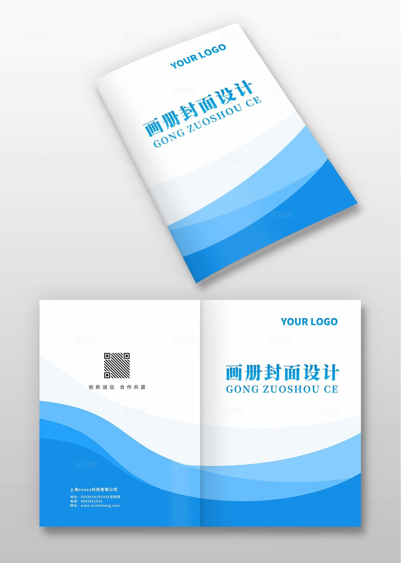 蓝色企业公司产品宣传册手册招商计划书合同文件标书画册封面