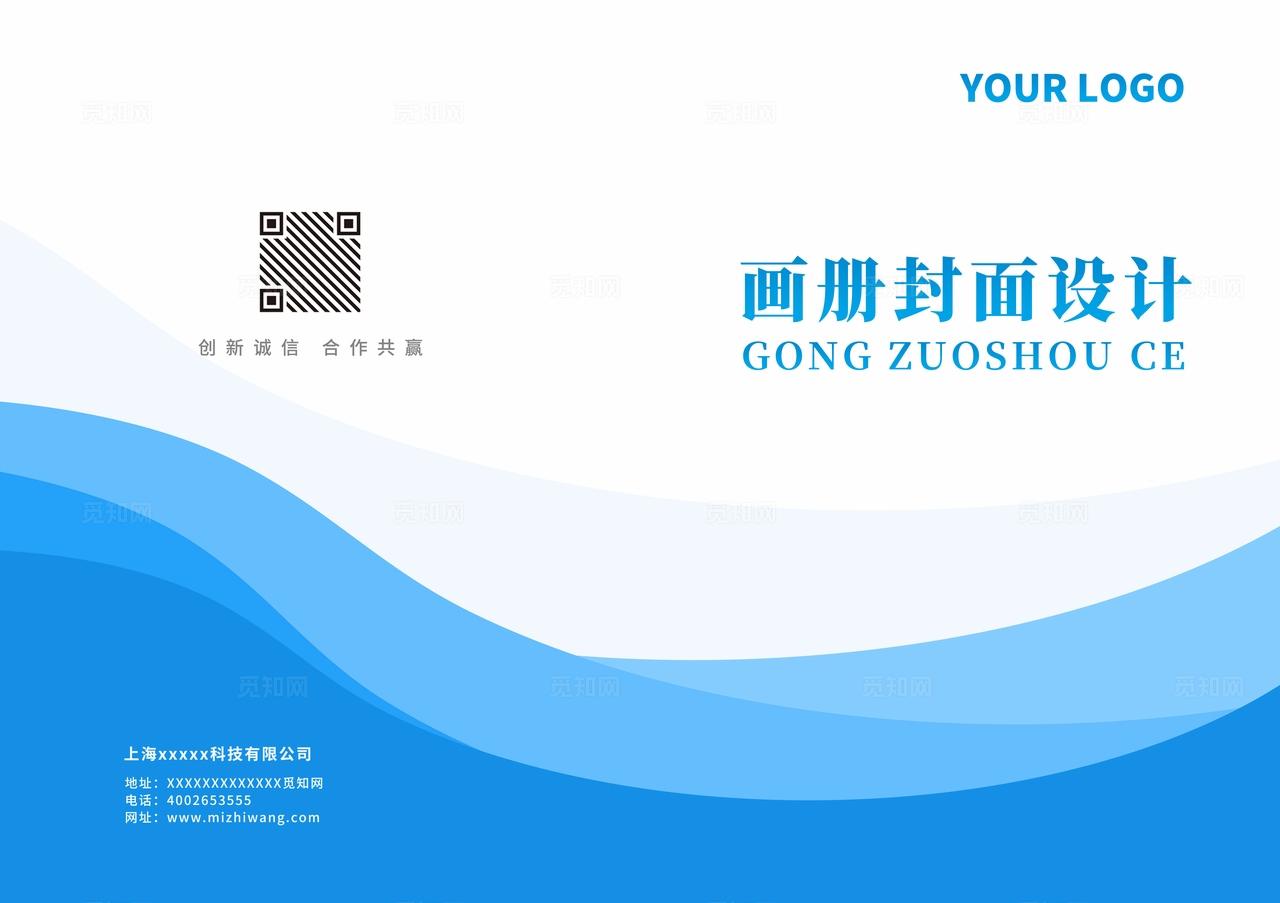 蓝色企业公司产品宣传册手册招商计划书合同文件标书画册封面