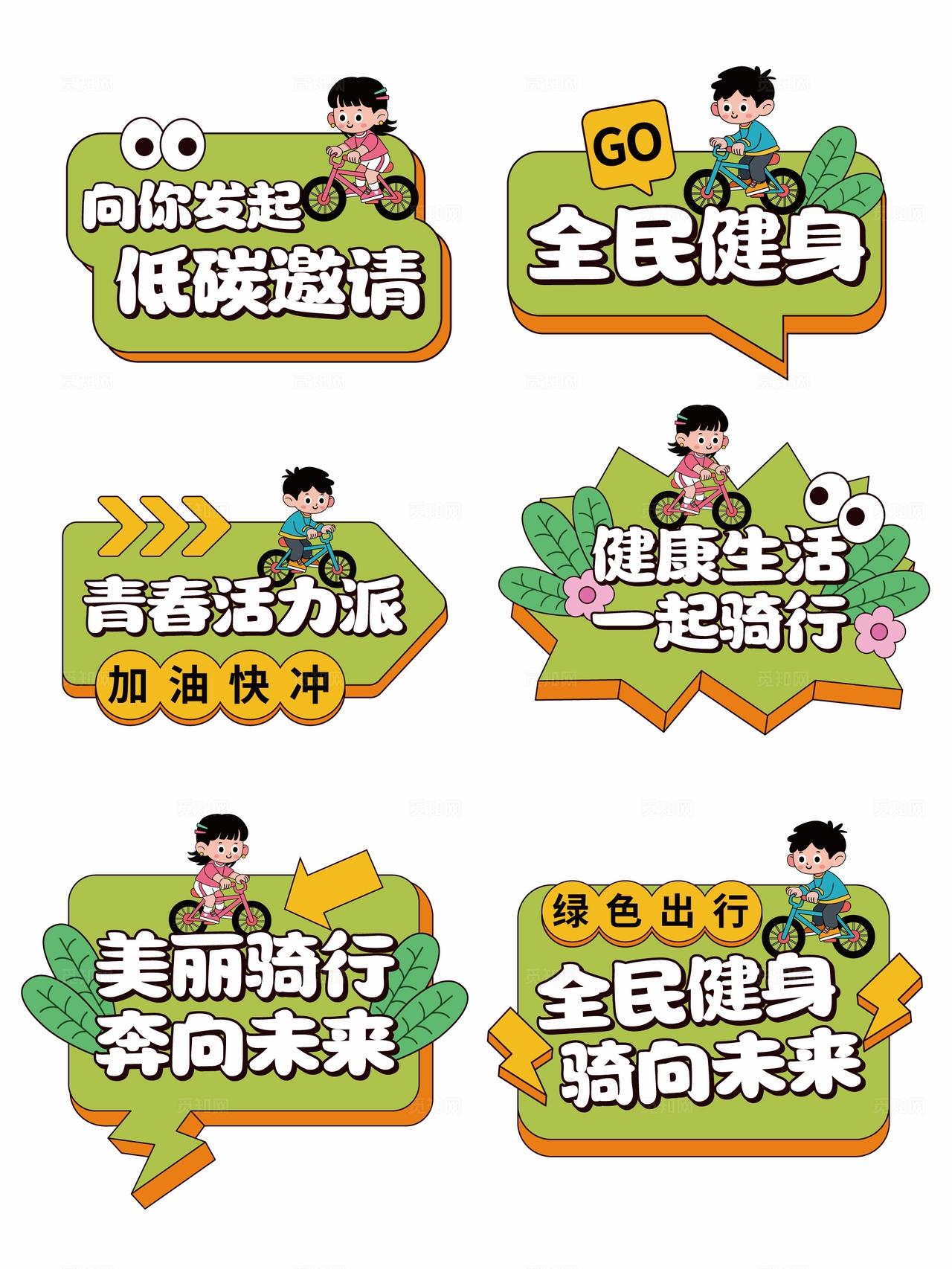 健身手举牌自行车运动手举牌单车运动手举牌骑行手举牌