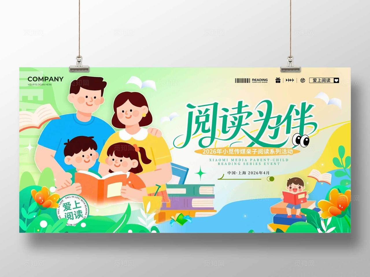 全民阅读活动周渐变色插画风格阅读为伴亲子阅读kv阅读kv阅读阅读读书全民阅读活动周展板