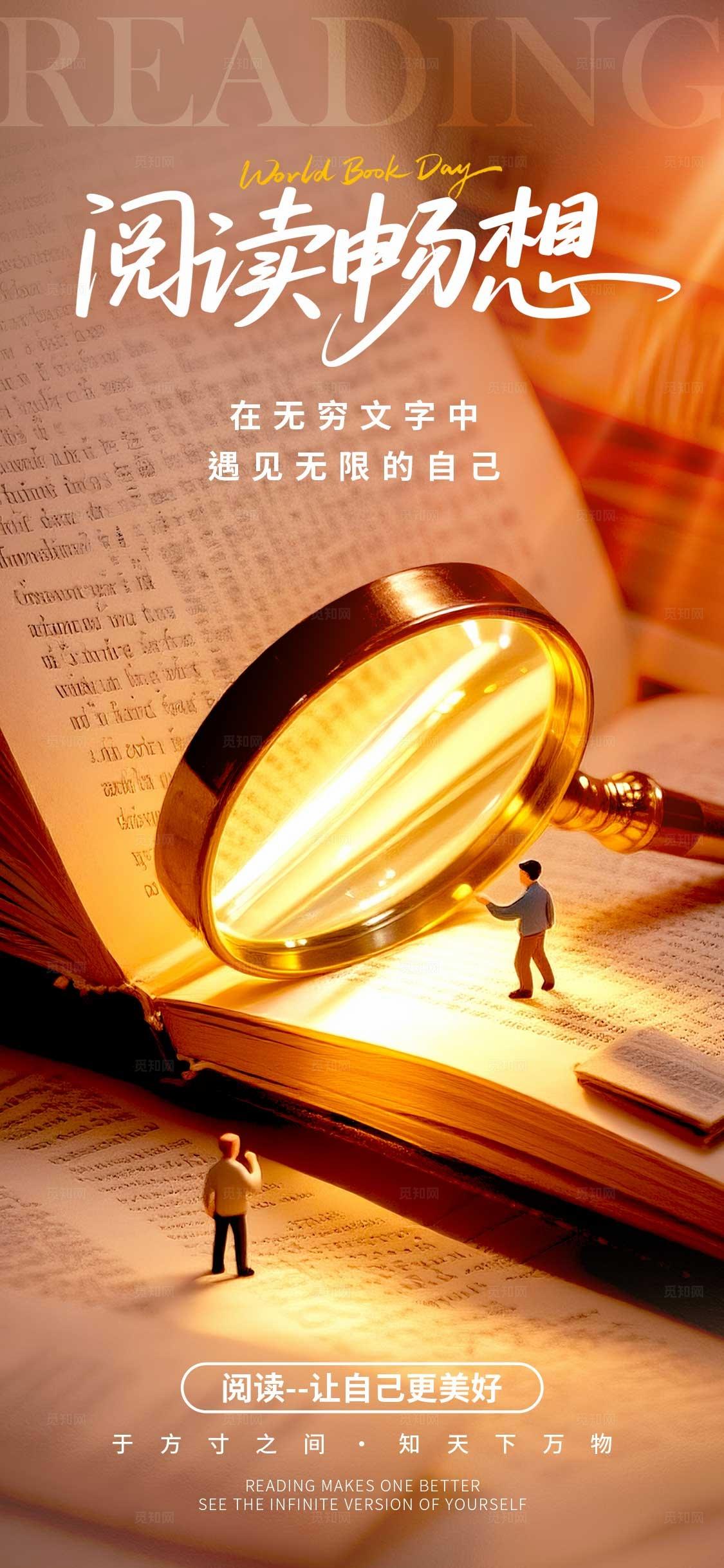 全民阅读活动周渐变色微缩摄影风格阅读畅想阅读读书手机宣传海报阅读读书海报