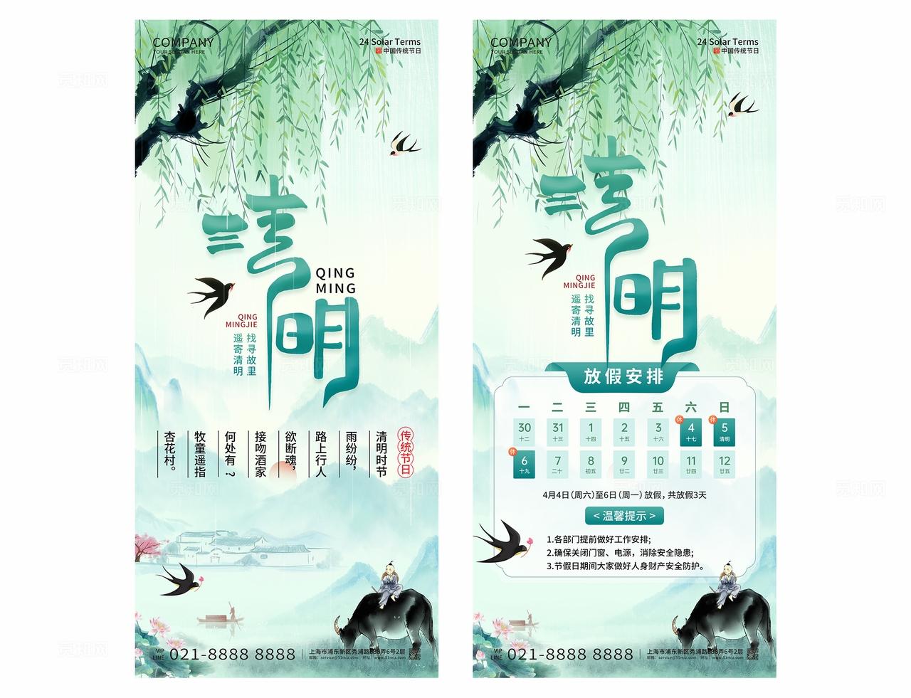 绿色清新简约清明节放假通知海报设计