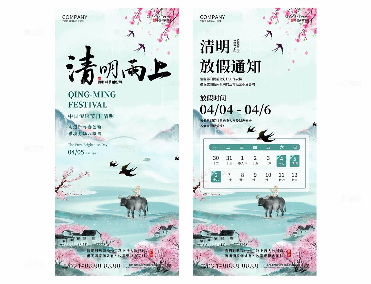 绿色清新简约清明节放假通知海报设计