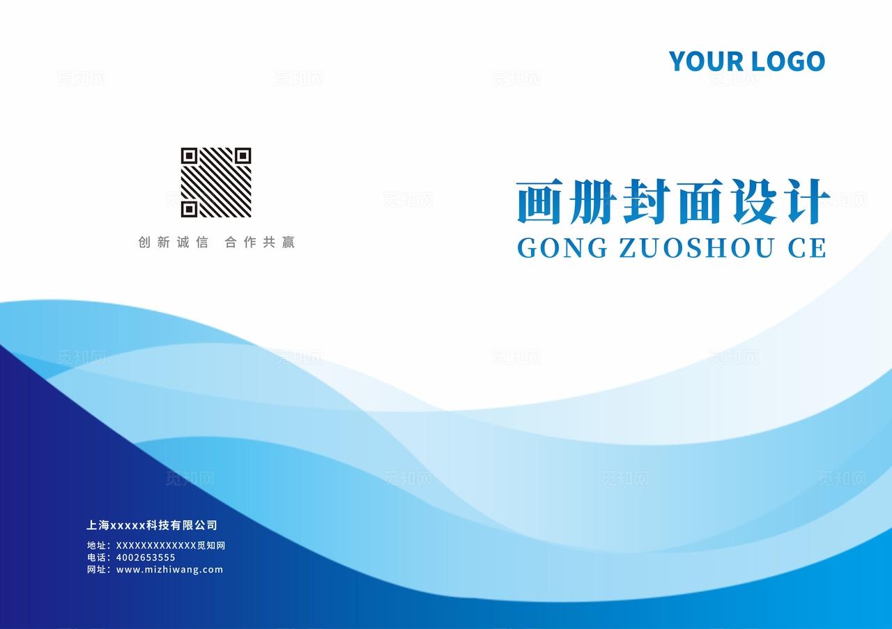 蓝色大气企业公司宣传册手册标书合同计划书文件画册封面