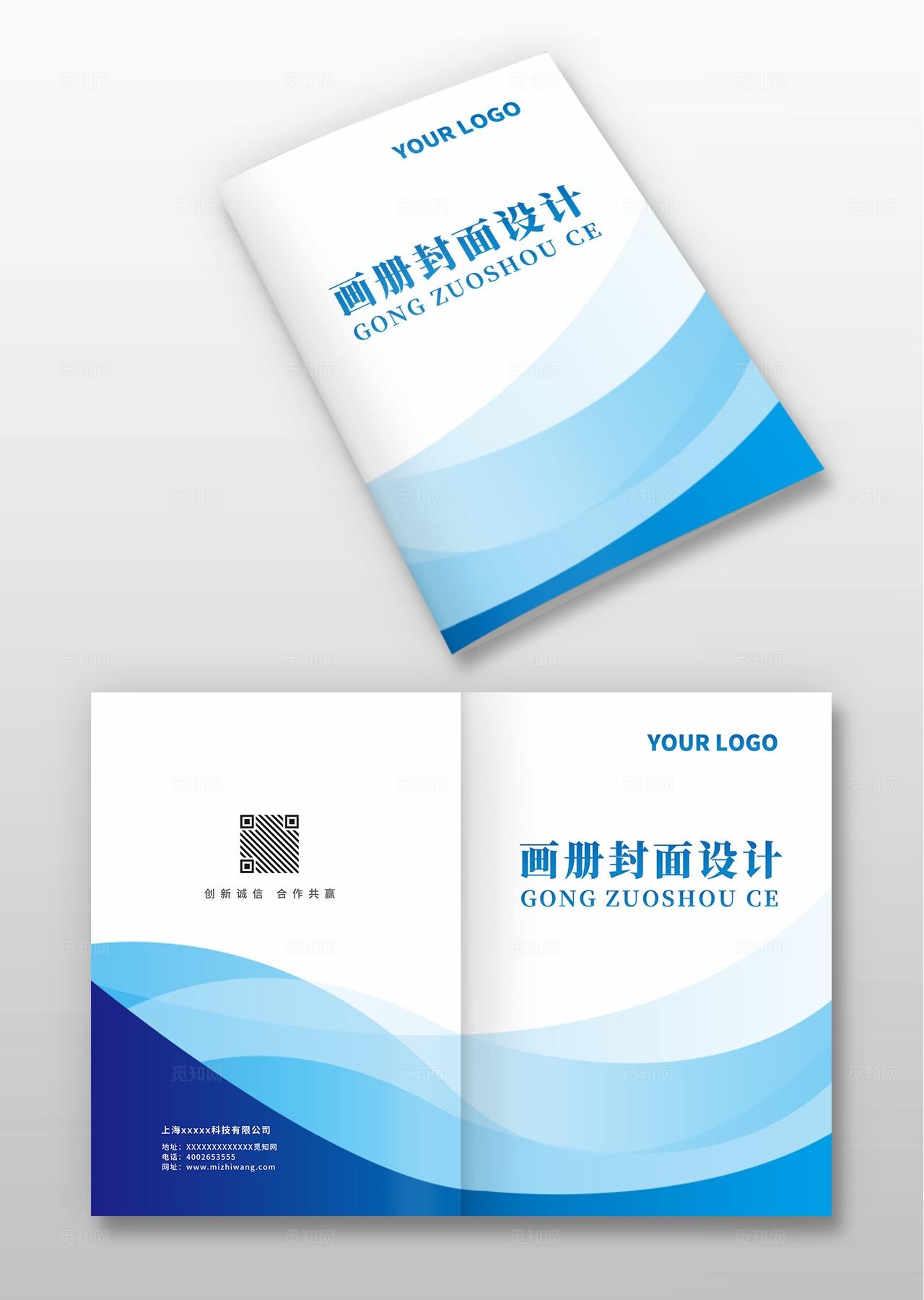蓝色大气企业公司宣传册手册标书合同计划书文件画册封面