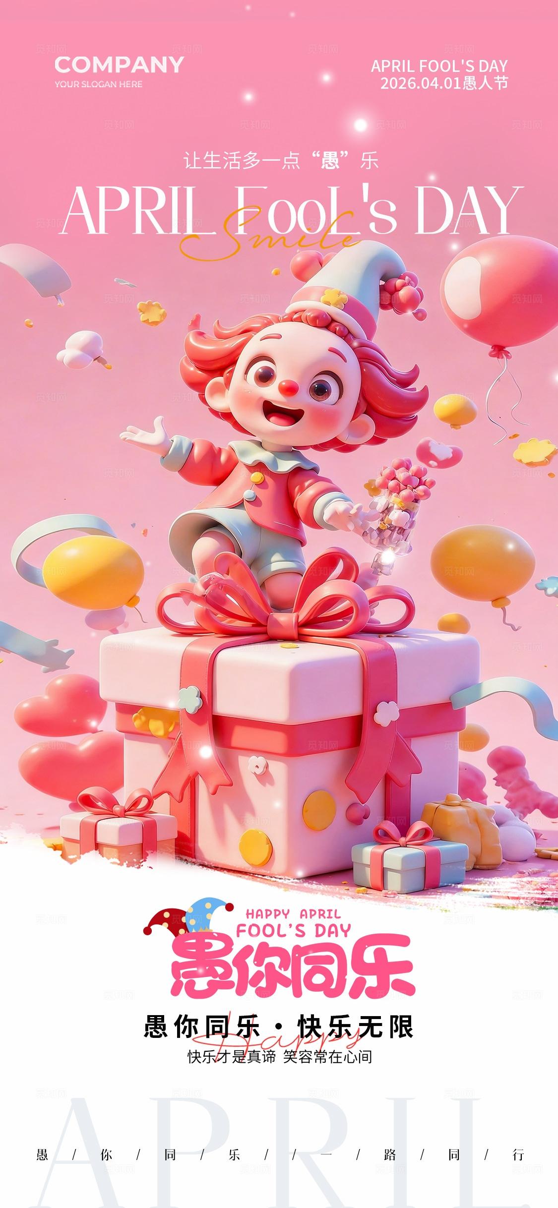 愚人节小丑卡通插画四月愚人节手机宣传海报