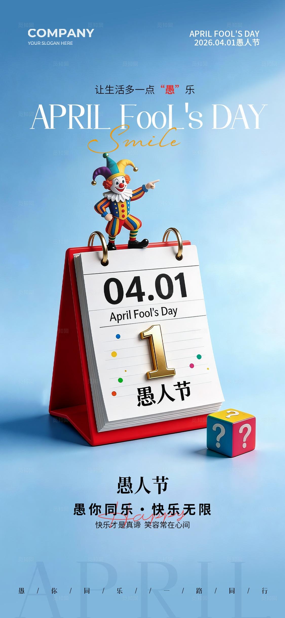 简约实拍风四月一日愚人节手机宣传海报