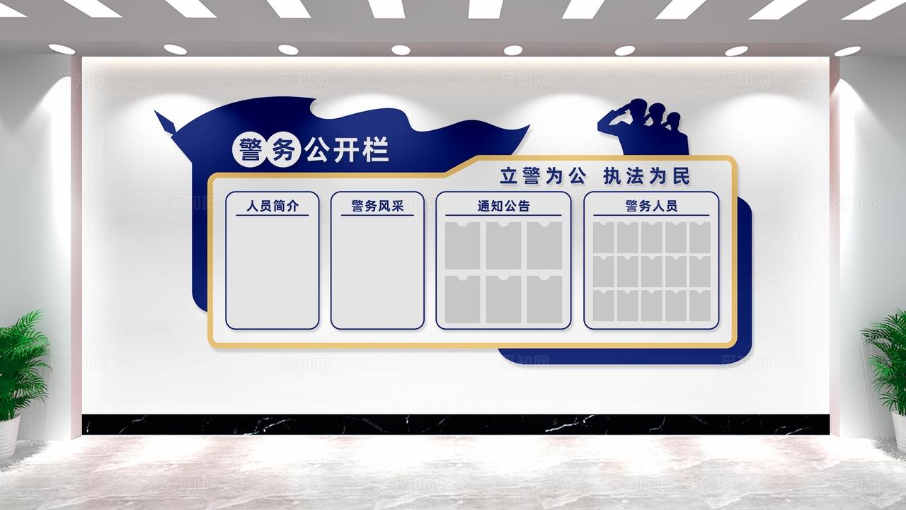 警务公开栏派出所公安局文化墙