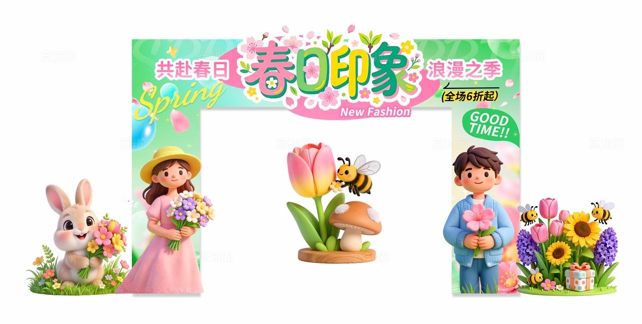 绿色多巴胺3D潮流卡通春季春天商场文旅活动美陈拱门立牌拍照框