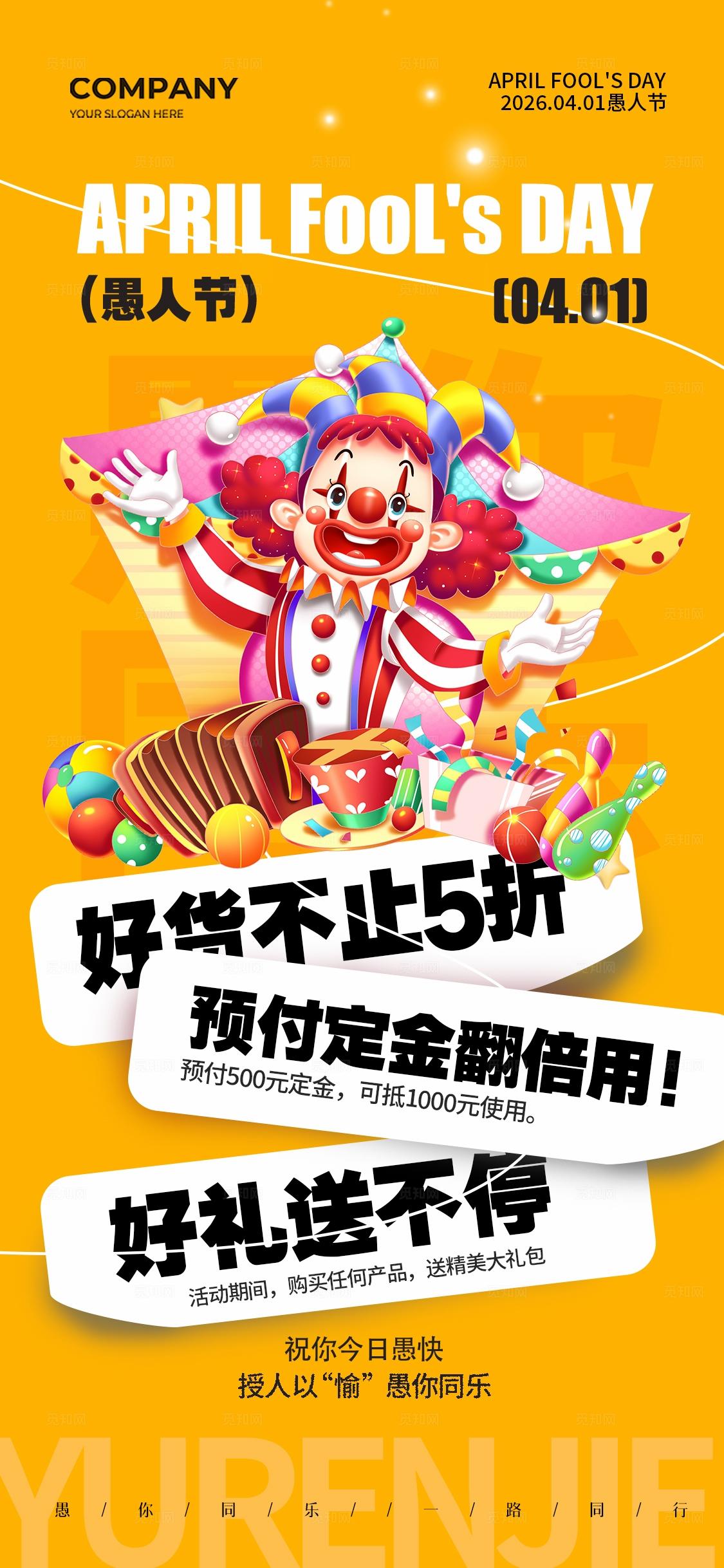 简约卡通小丑插画四月一日愚人节促销手机宣传海报